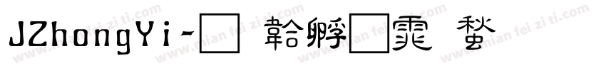 JZhongYi字体转换