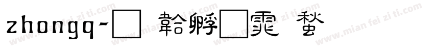 zhongq字体转换