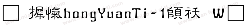 华康ZhongYuanTi-1转换器字体转换