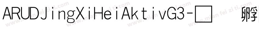 ARUDJingXiHeiAktivG3字体转换
