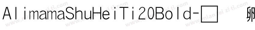 AlimamaShuHeiTi20Bold字体转换