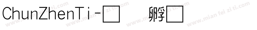 ChunZhenTi字体转换