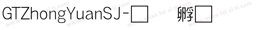 GTZhongYuanSJ字体转换