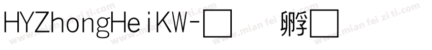 HYZhongHeiKW字体转换