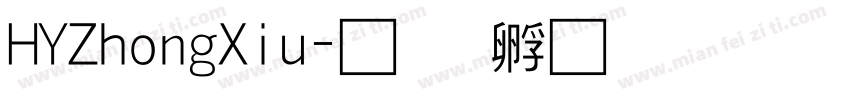 HYZhongXiu字体转换