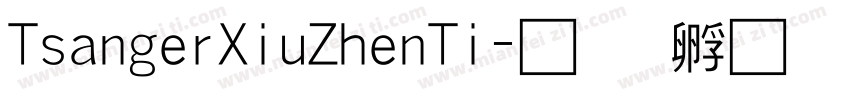 TsangerXiuZhenTi字体转换