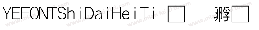 YEFONTShiDaiHeiTi字体转换