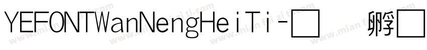 YEFONTWanNengHeiTi字体转换