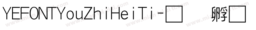 YEFONTYouZhiHeiTi字体转换