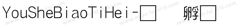 YouSheBiaoTiHei字体转换