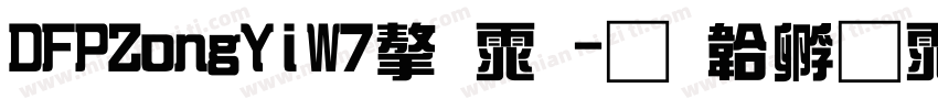DFPZongYiW7字体字体转换