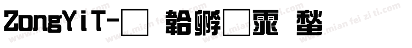 ZongYiT字体转换