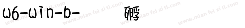 w6-win-b字体转换