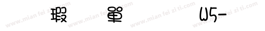 华康少女文字简W5字体转换