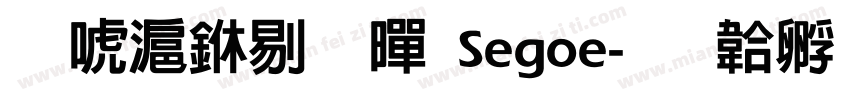 兰亭中粗黑Segoe字体转换