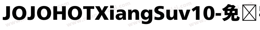 JOJOHOTXiangSuv10字体转换