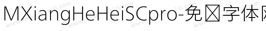MXiangHeHeiSCpro字体转换
