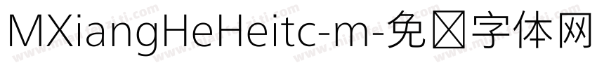 MXiangHeHeitc-m字体转换