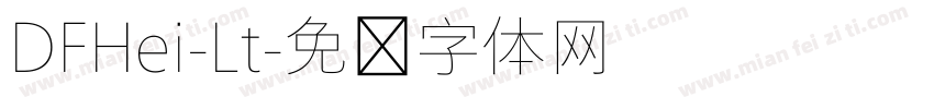 DFHei-Lt字体转换