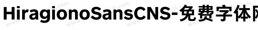 HiragionoSansCNS字体转换