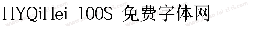 HYQiHei-100S字体转换