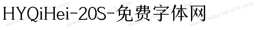 HYQiHei-20S字体转换