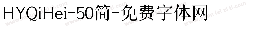 HYQiHei-50简字体转换