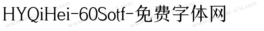 HYQiHei-60Sotf字体转换