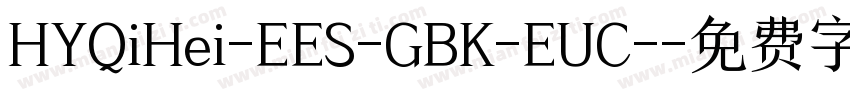 HYQiHei-EES-GBK-EUC-字体转换