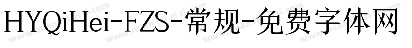 HYQiHei-FZS-常规字体转换