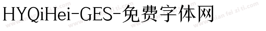 HYQiHei-GES字体转换