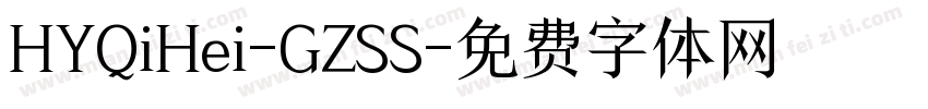 HYQiHei-GZSS字体转换