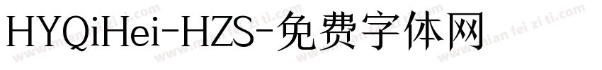 HYQiHei-HZS字体转换