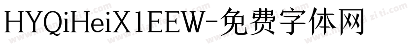 HYQiHeiX1EEW字体转换