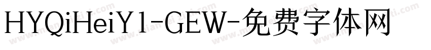 HYQiHeiY1-GEW字体转换