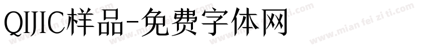 QIJIC样品字体转换