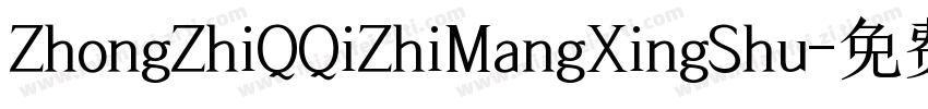 ZhongZhiQQiZhiMangXingShu字体转换