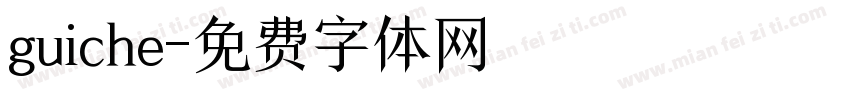guiche字体转换