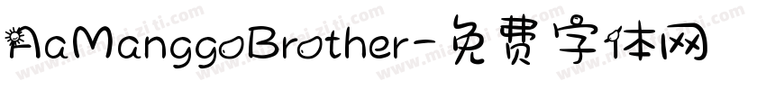 AaManggoBrother字体转换