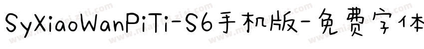 SyXiaoWanPiTi-S6手机版字体转换