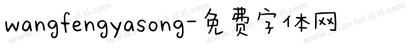 wangfengyasong字体转换