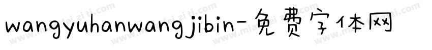 wangyuhanwangjibin字体转换