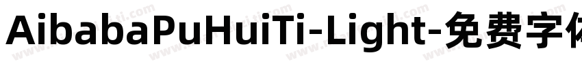AibabaPuHuiTi-Light字体转换