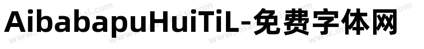 AibabapuHuiTiL字体转换