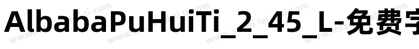 AlbabaPuHuiTi_2_45_L字体转换