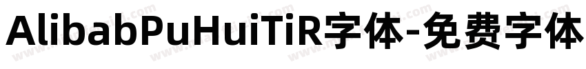 AlibabPuHuiTiR字体字体转换