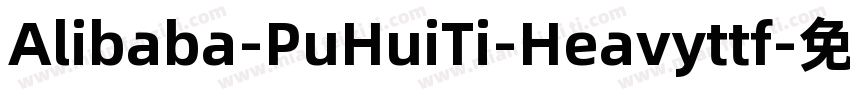 Alibaba-PuHuiTi-Heavyttf字体转换