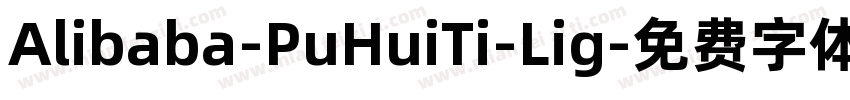Alibaba-PuHuiTi-Lig字体转换