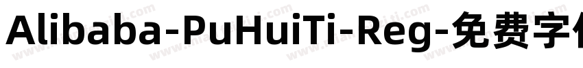 Alibaba-PuHuiTi-Reg字体转换