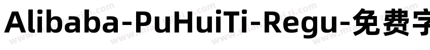 Alibaba-PuHuiTi-Regu字体转换